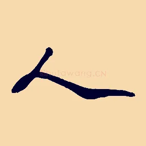人