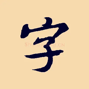 字