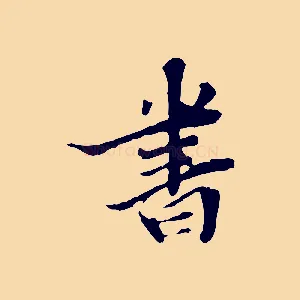 書