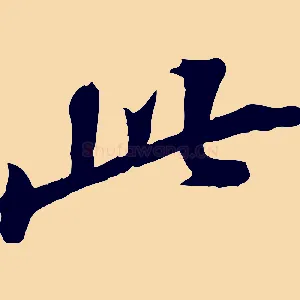 此