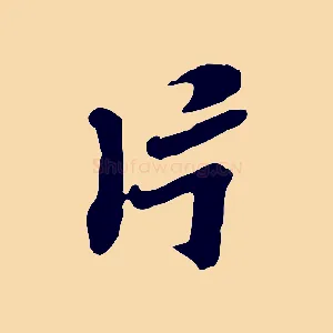 片