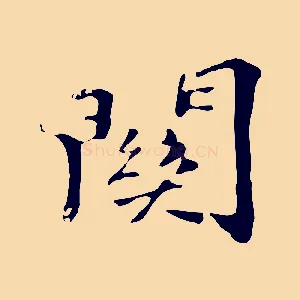 關