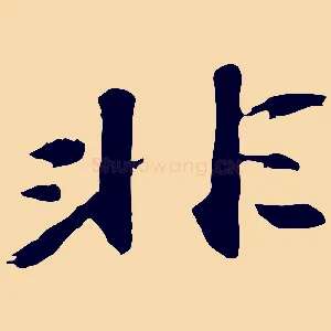 非