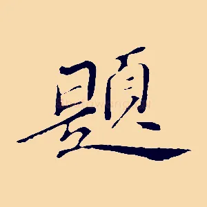 題