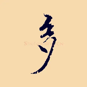 多