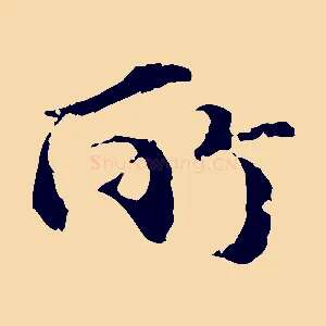 所