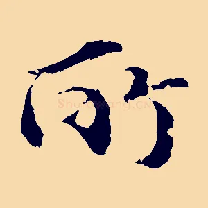 所