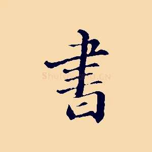 書