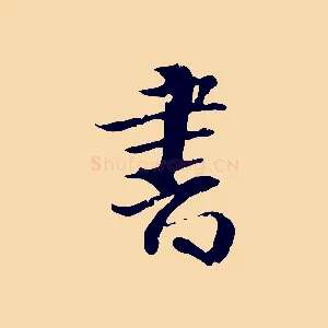 書