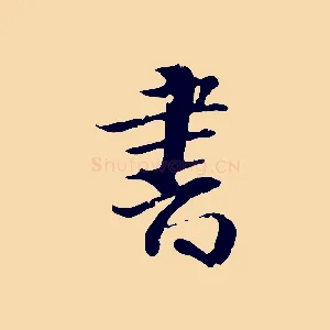 書