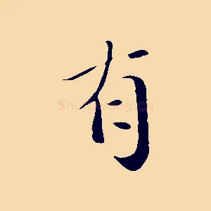 有