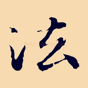 法