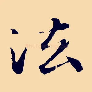 法