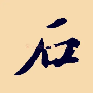 石