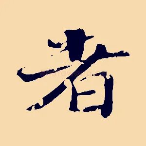 者