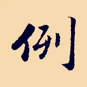 例