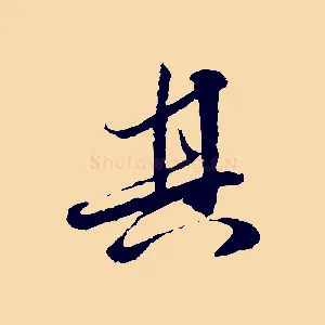 其