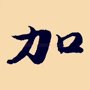 加