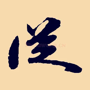 從