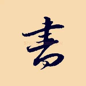 書