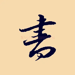 書