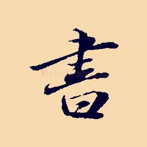 書