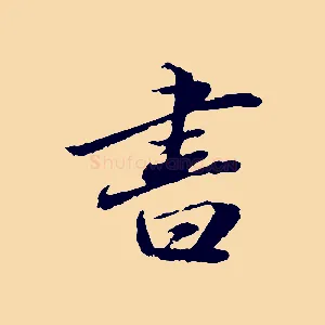 書