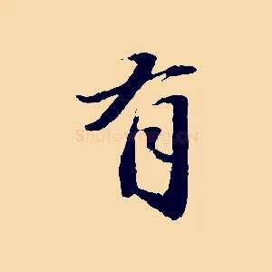有