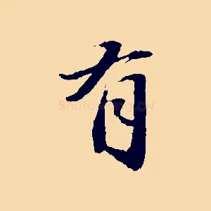 有