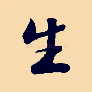 生