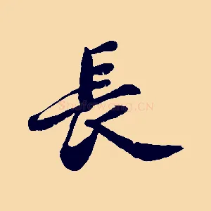 長