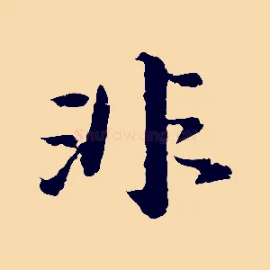 非
