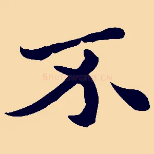 不