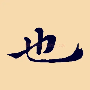 也