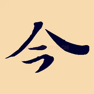 今