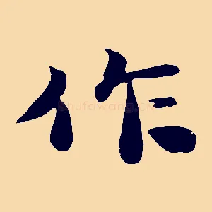 作