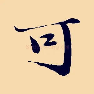 可