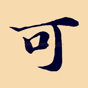 可