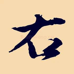 右