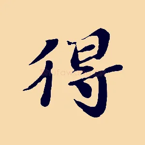 得