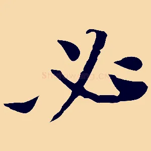 必