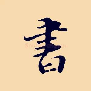 書