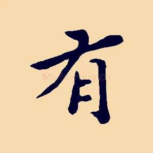 有