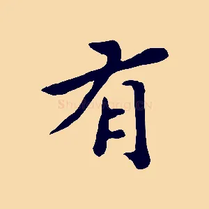 有