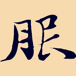 服