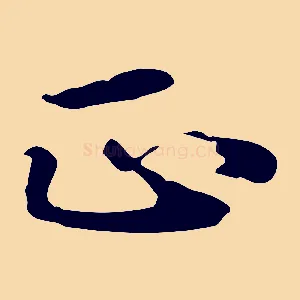 正