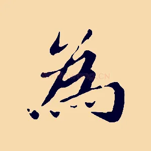 為