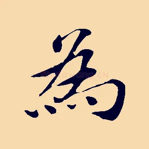 為