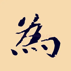 為