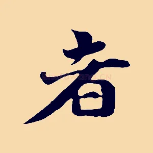 者